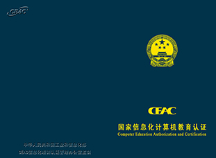  國家教育部CEAC計算機教育認證