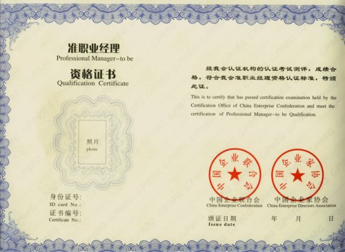 中國職業經理人（CMP）認證